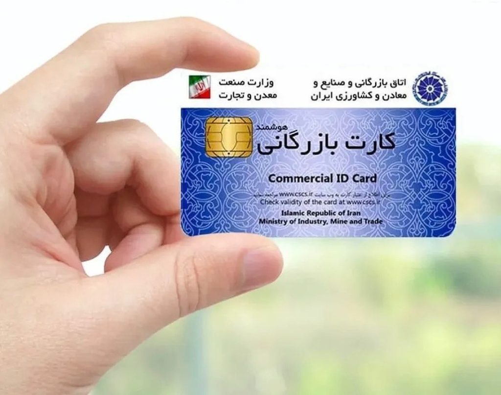 کارت بازرگانی کارت بازرگانی